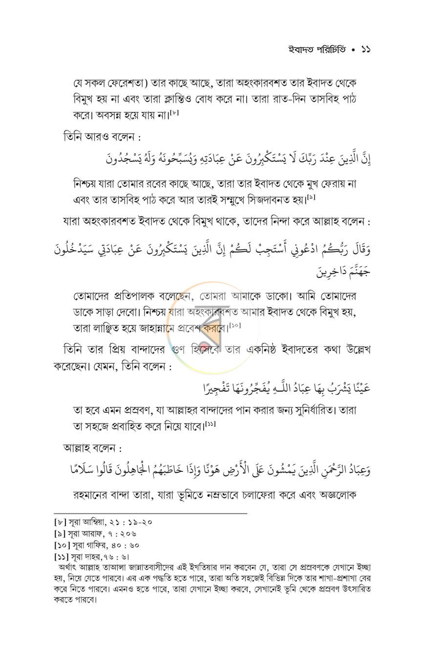 পাতা 8