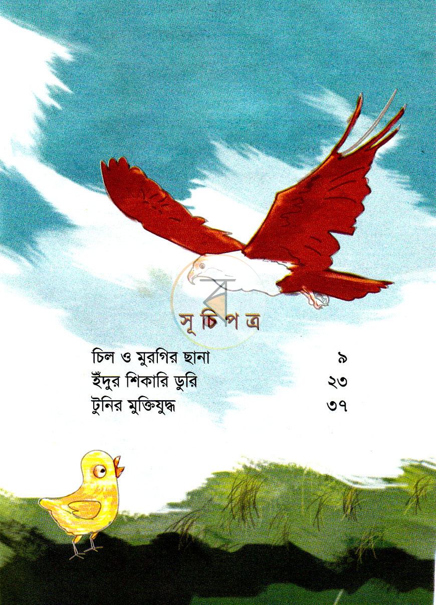 পাতা 3