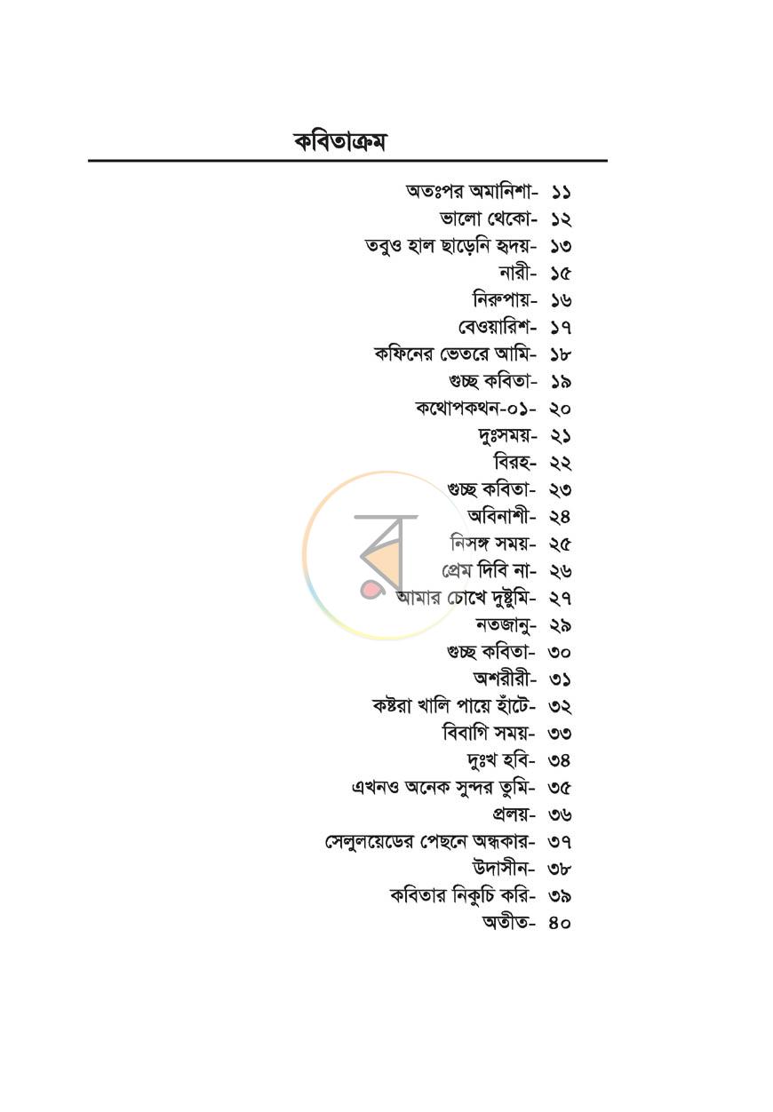 পাতা 4