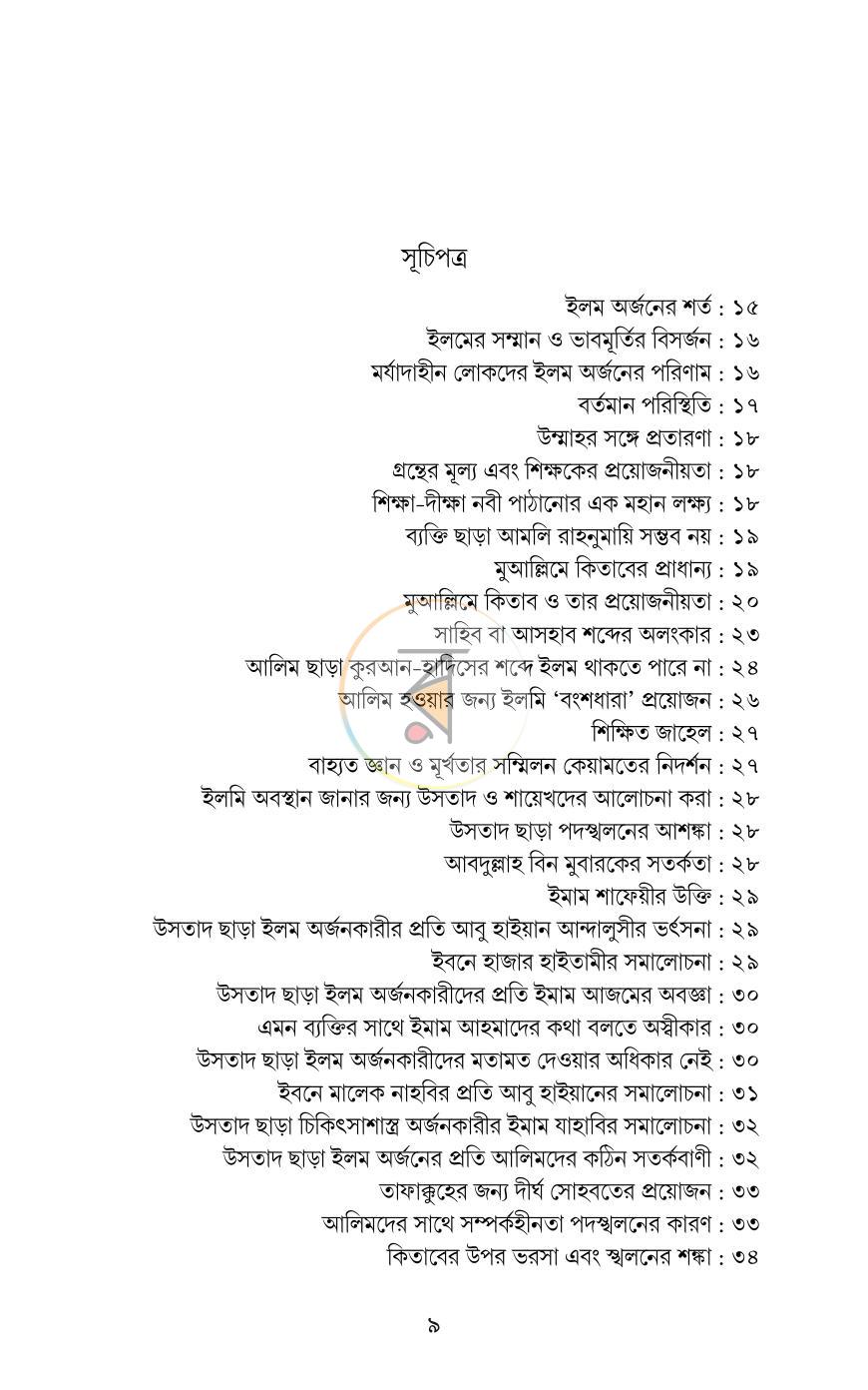 পাতা 9