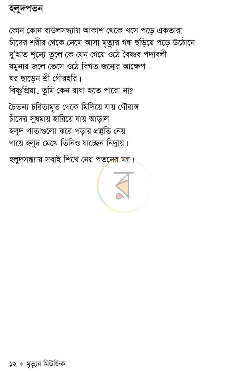 পাতা 8
