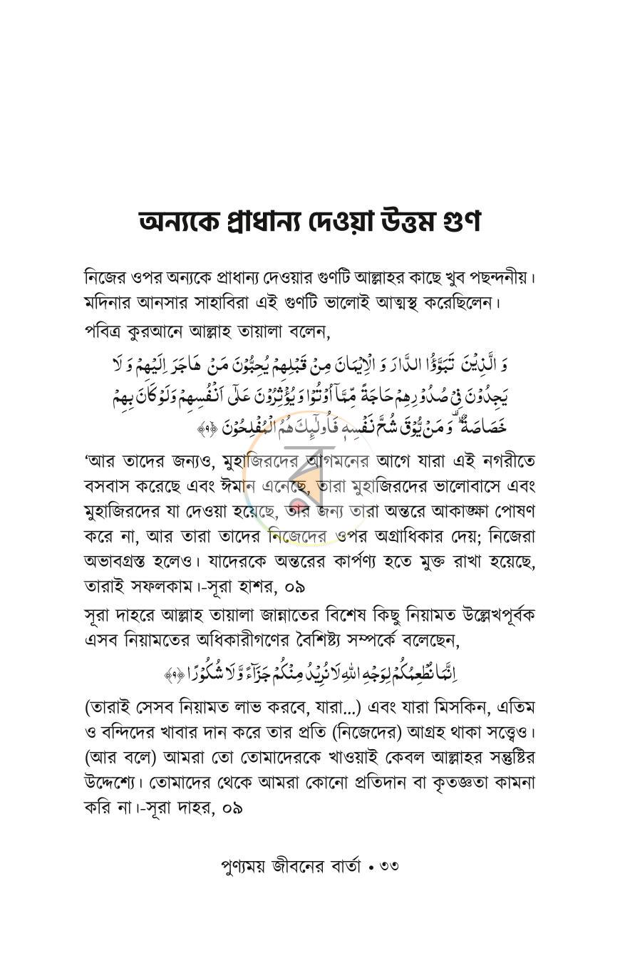 পাতা 10