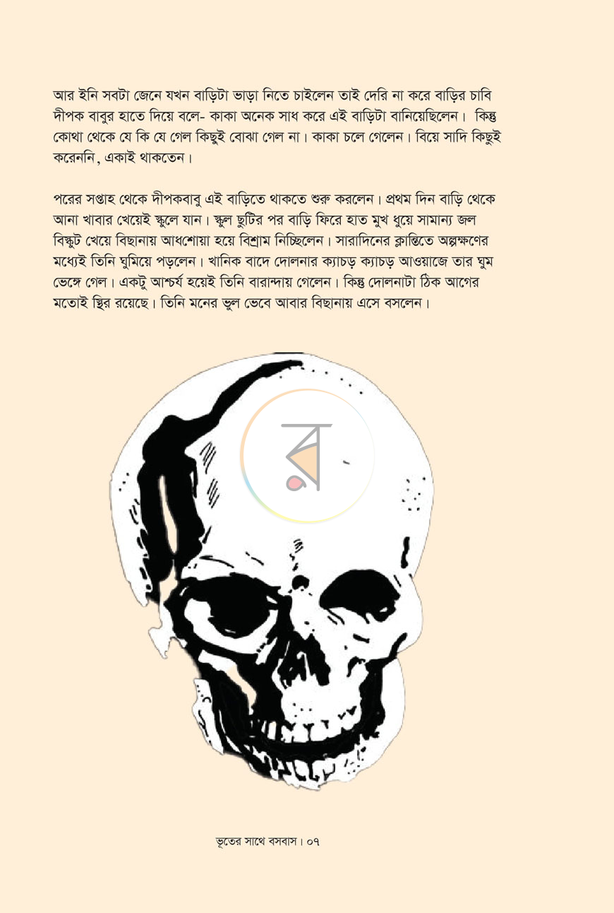 পাতা 8