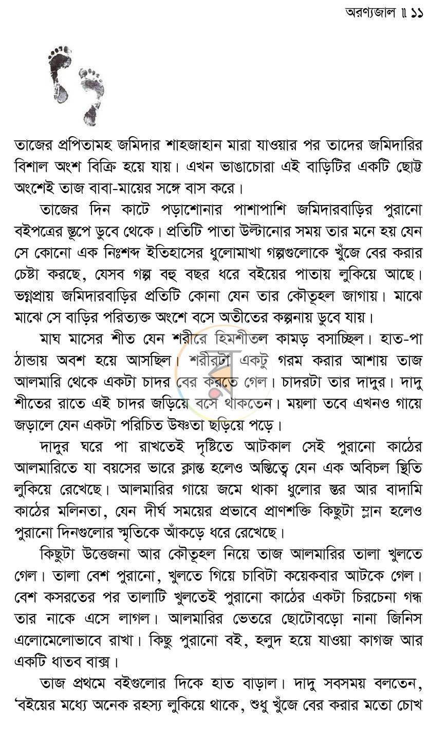 পাতা 7