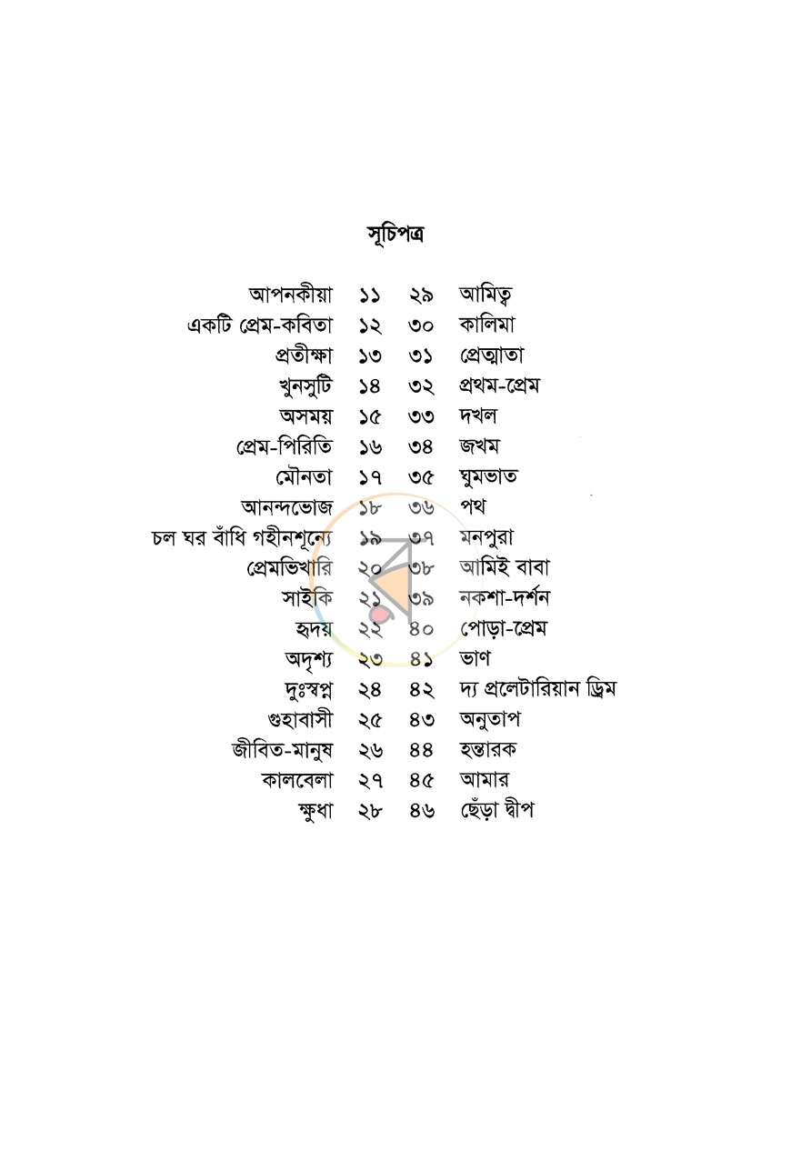 পাতা 3