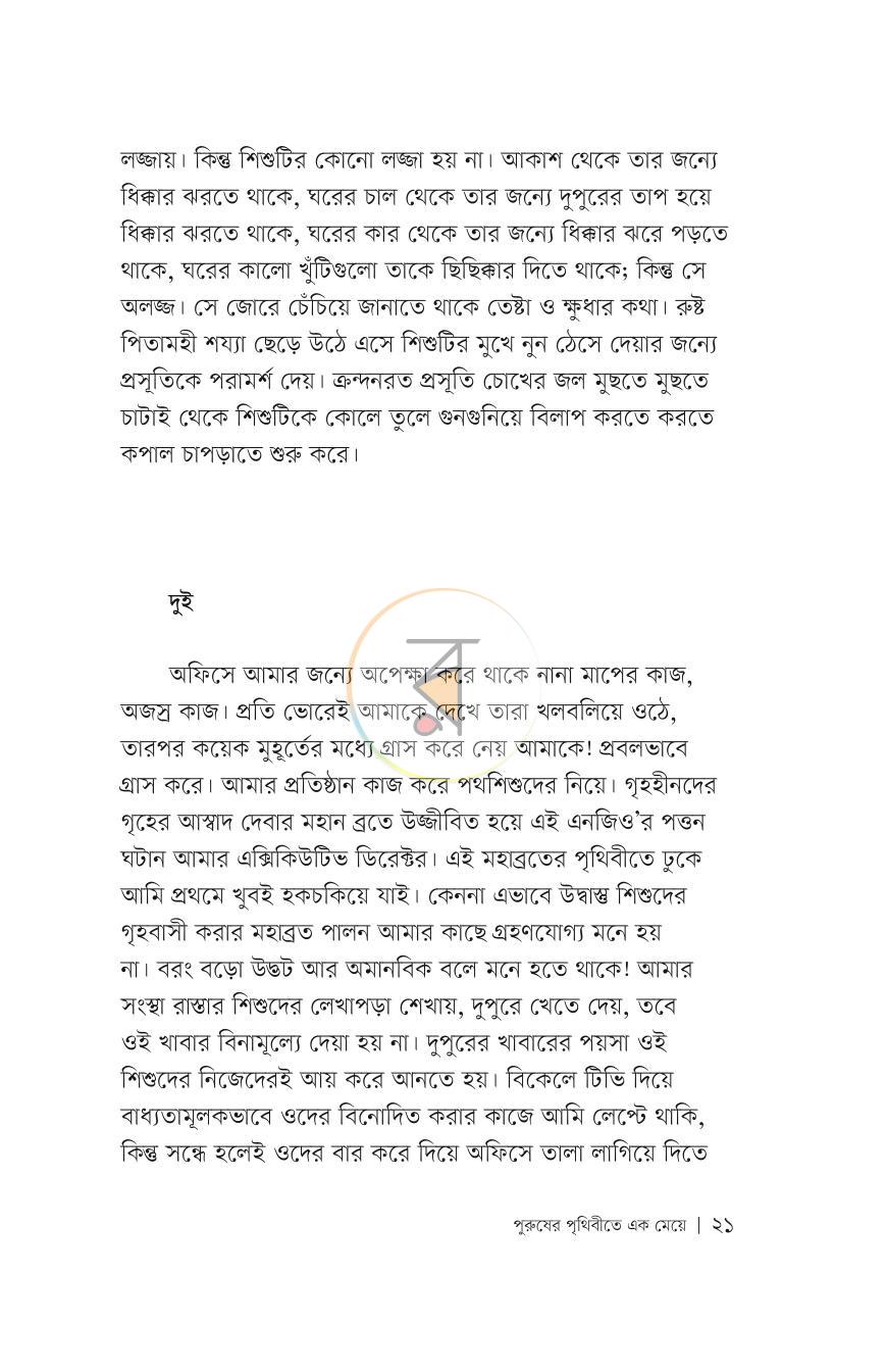 পাতা 18