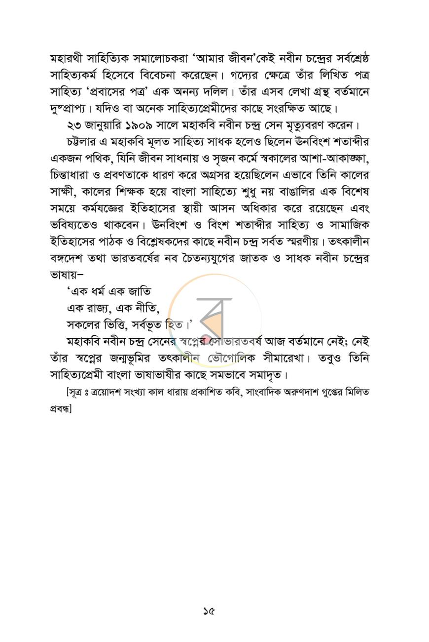পাতা 10