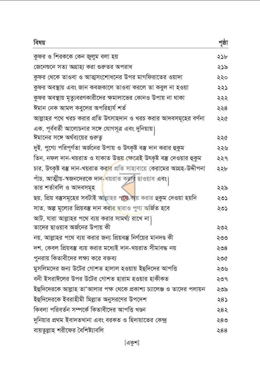 পাতা 12