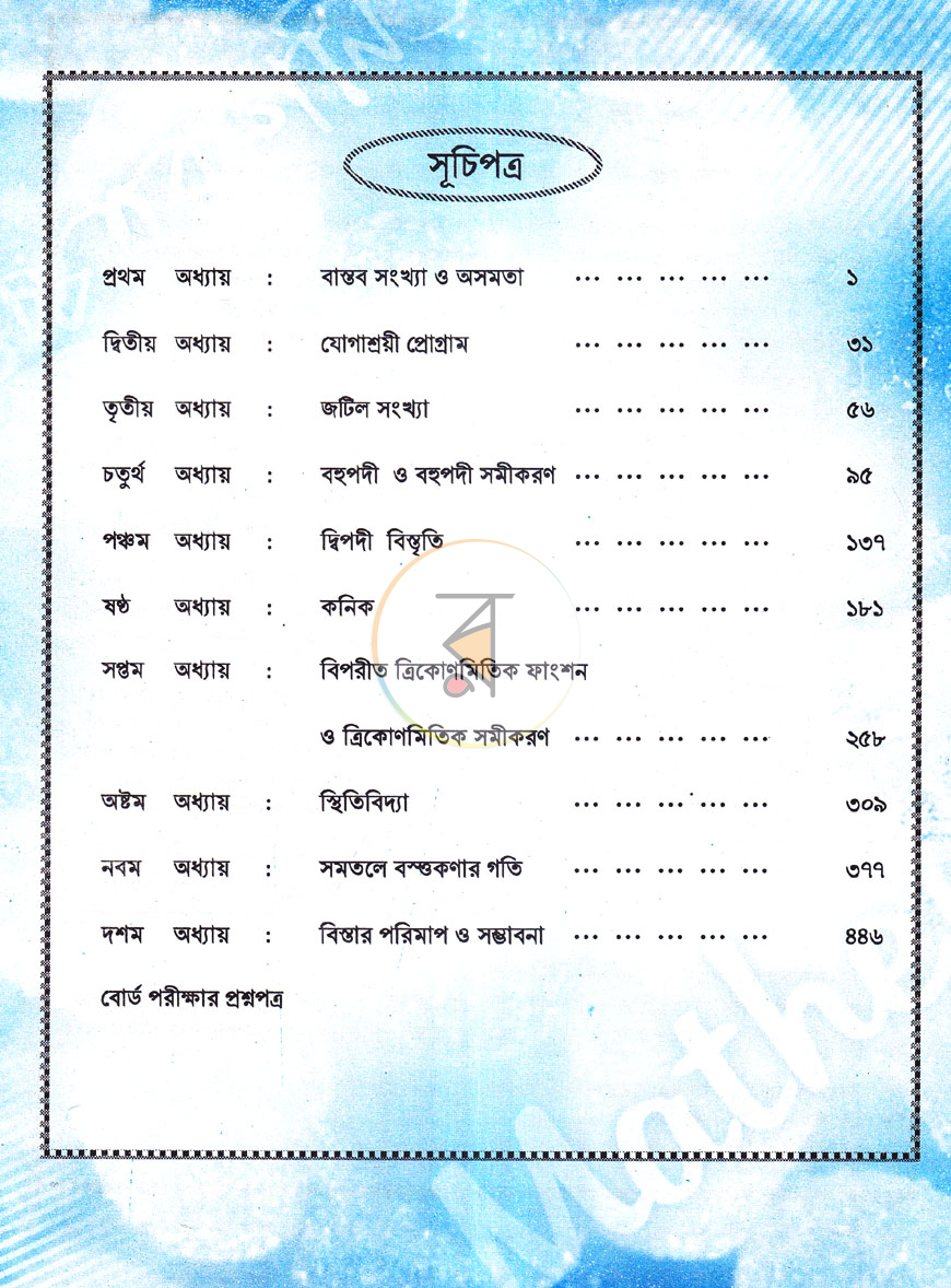 পাতা 3