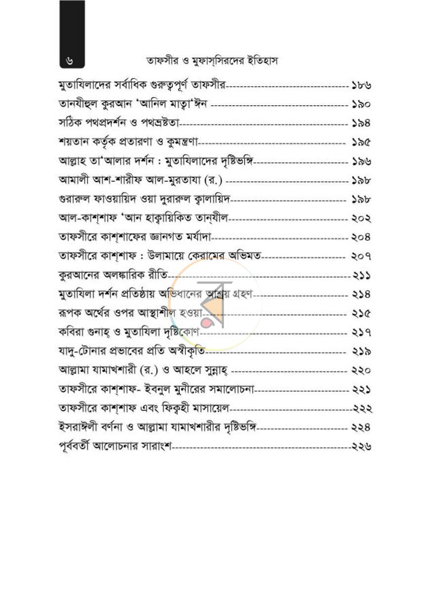 পাতা 36