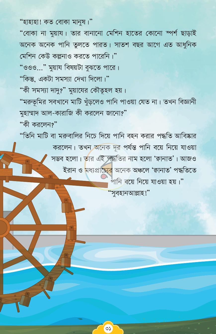 পাতা 7