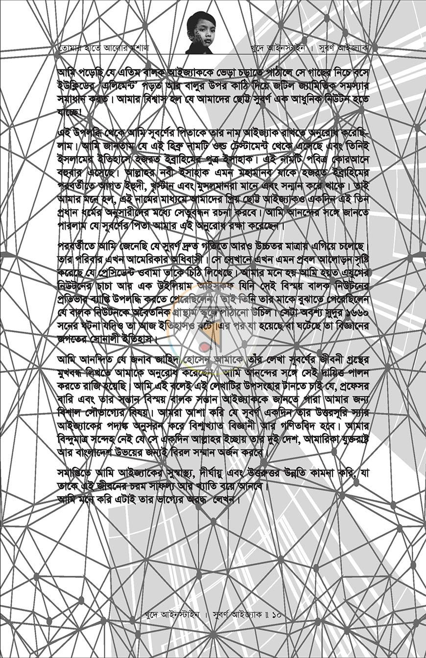 পাতা 8