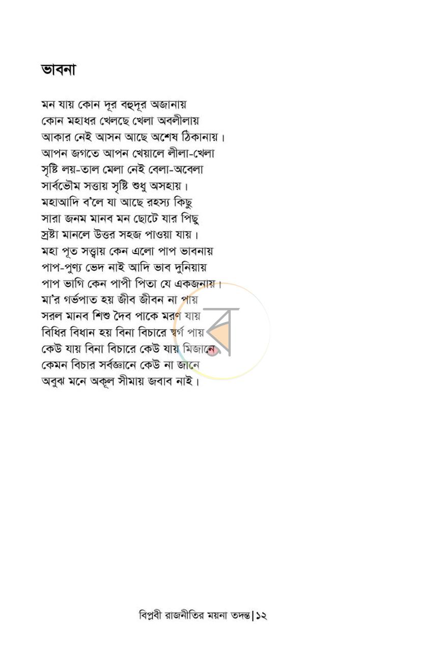 পাতা 11