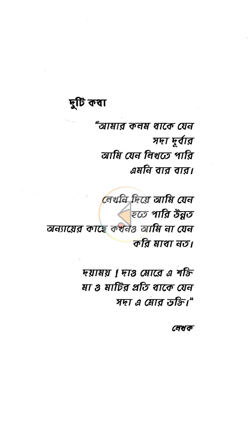 পাতা 2