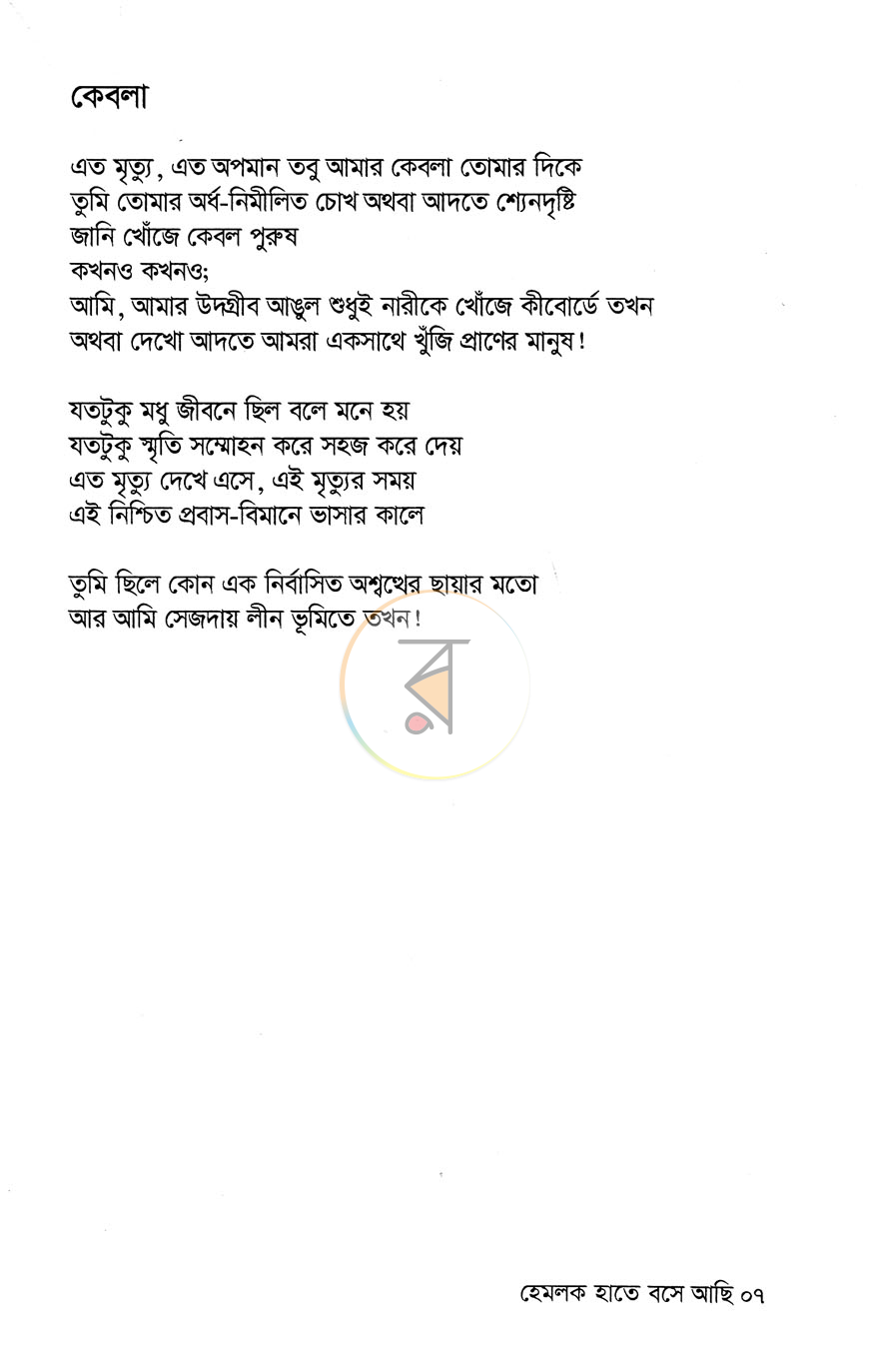 পাতা 5
