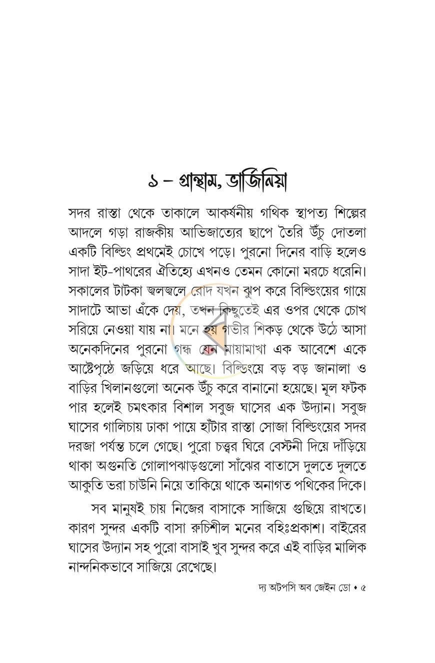 পাতা 4