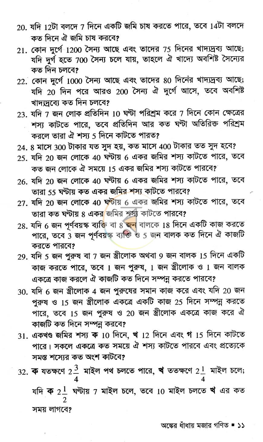 পাতা 6
