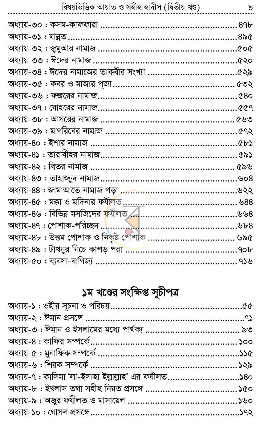 পাতা 7