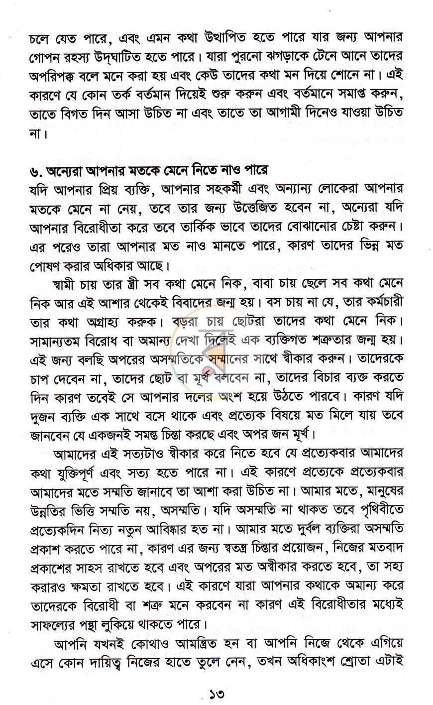 পাতা 8