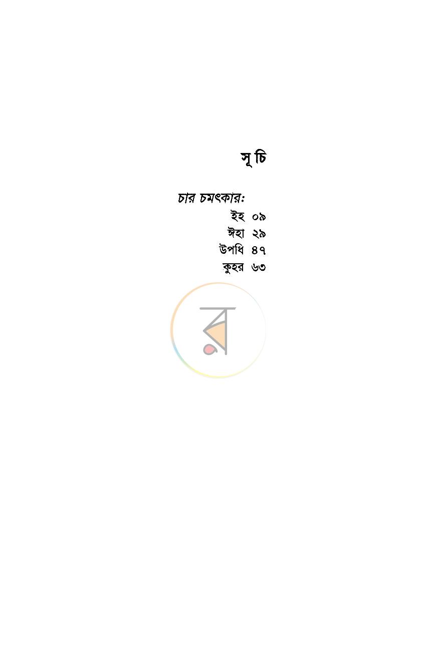 পাতা 4