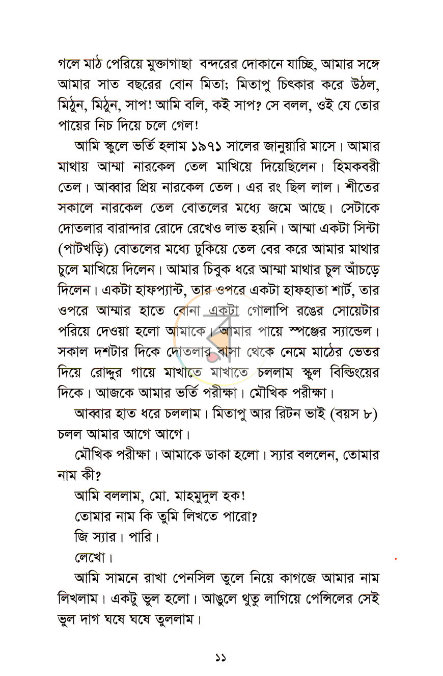 পাতা 6