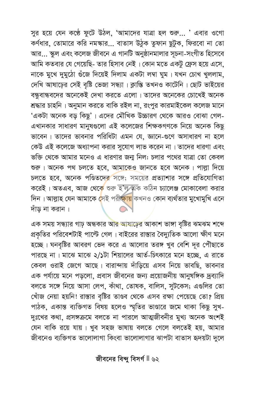 পাতা 62