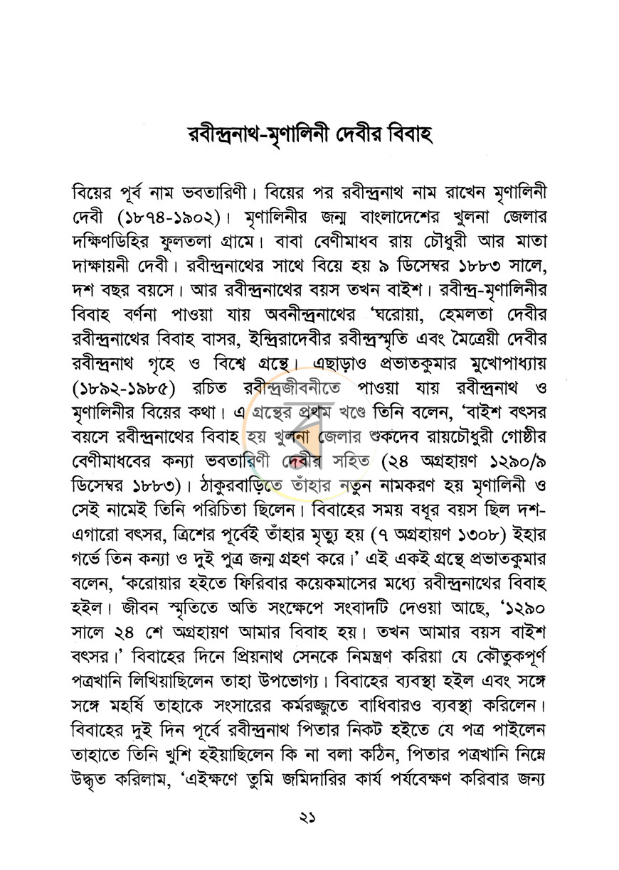 পাতা 7