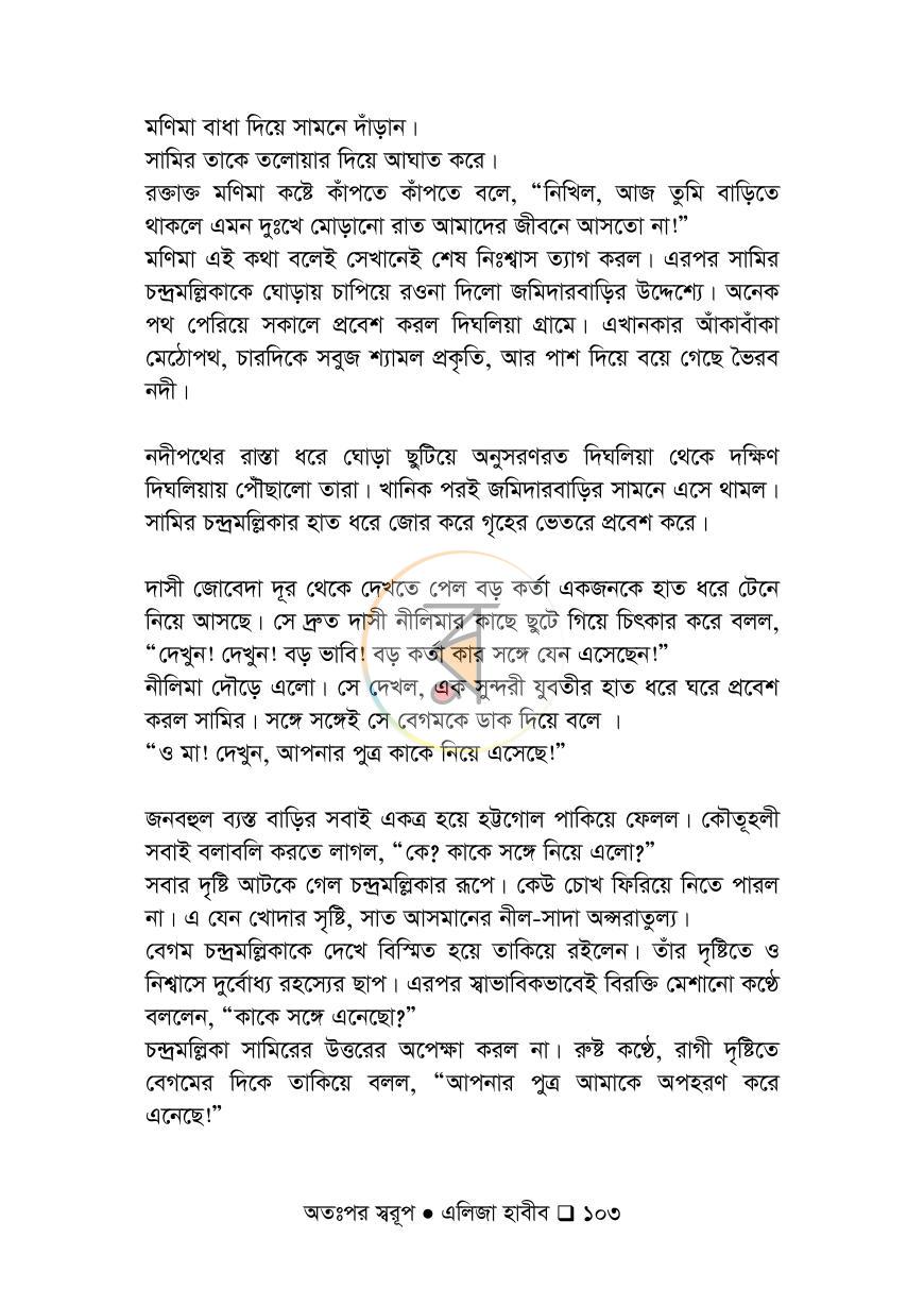পাতা 103