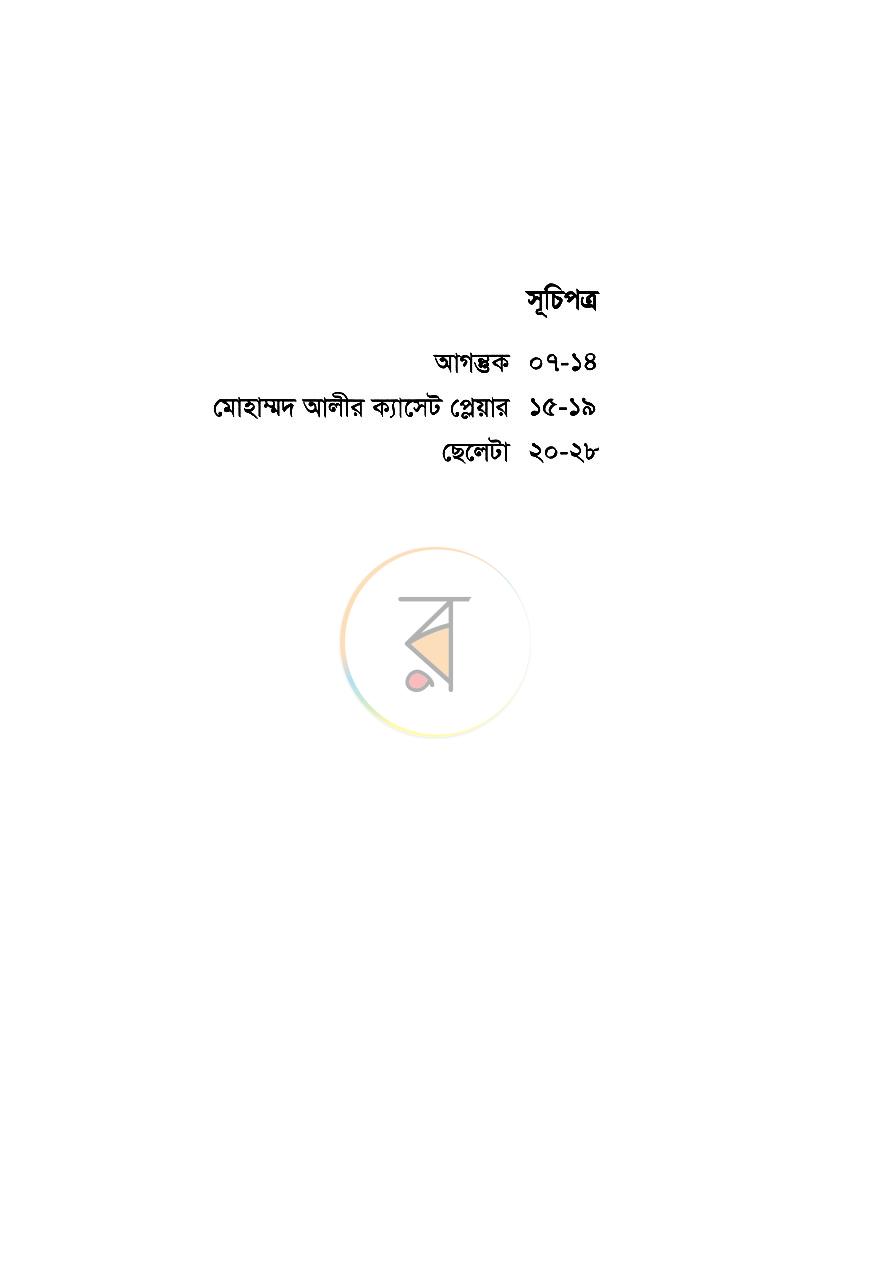 পাতা 2
