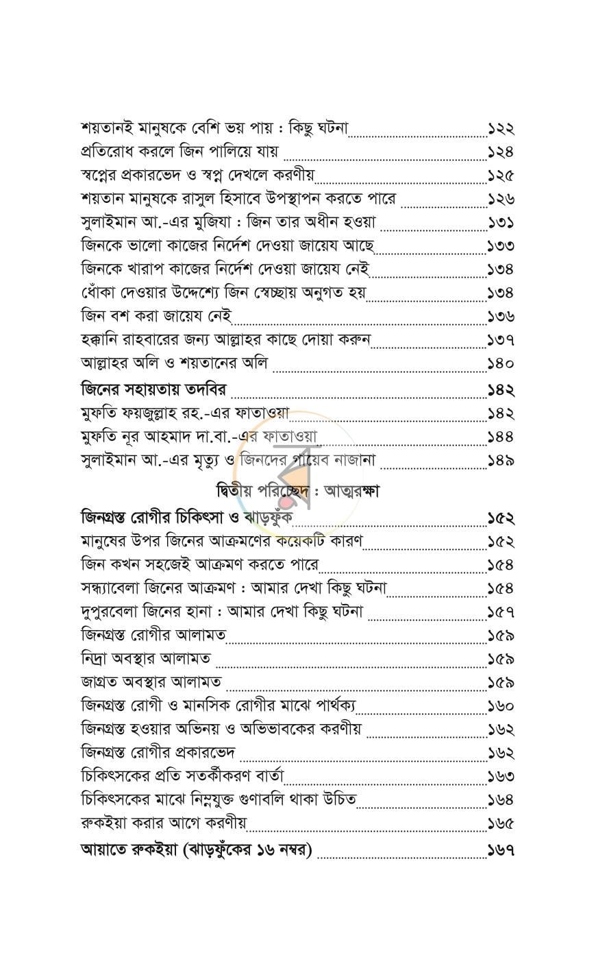 পাতা 8