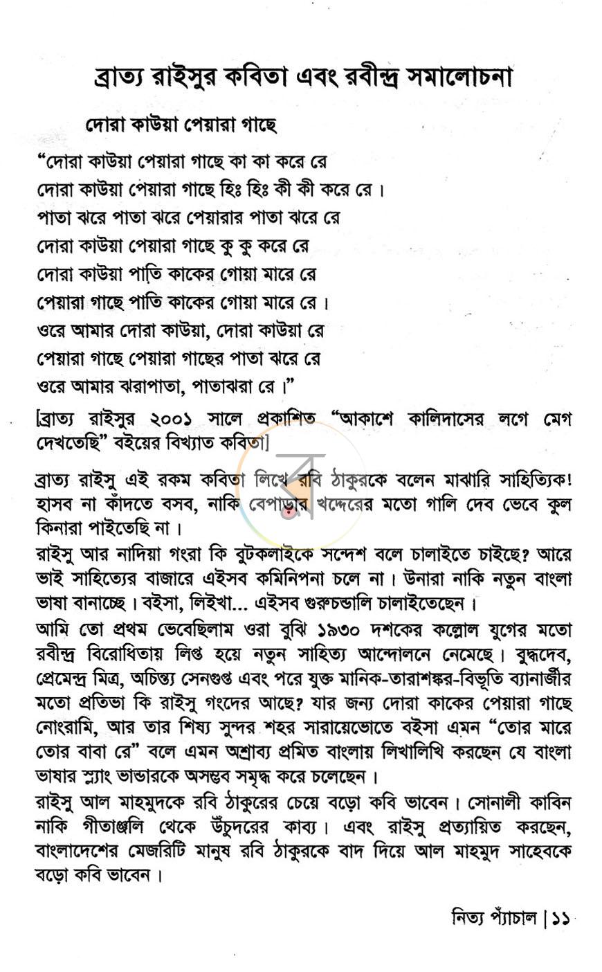 পাতা 7