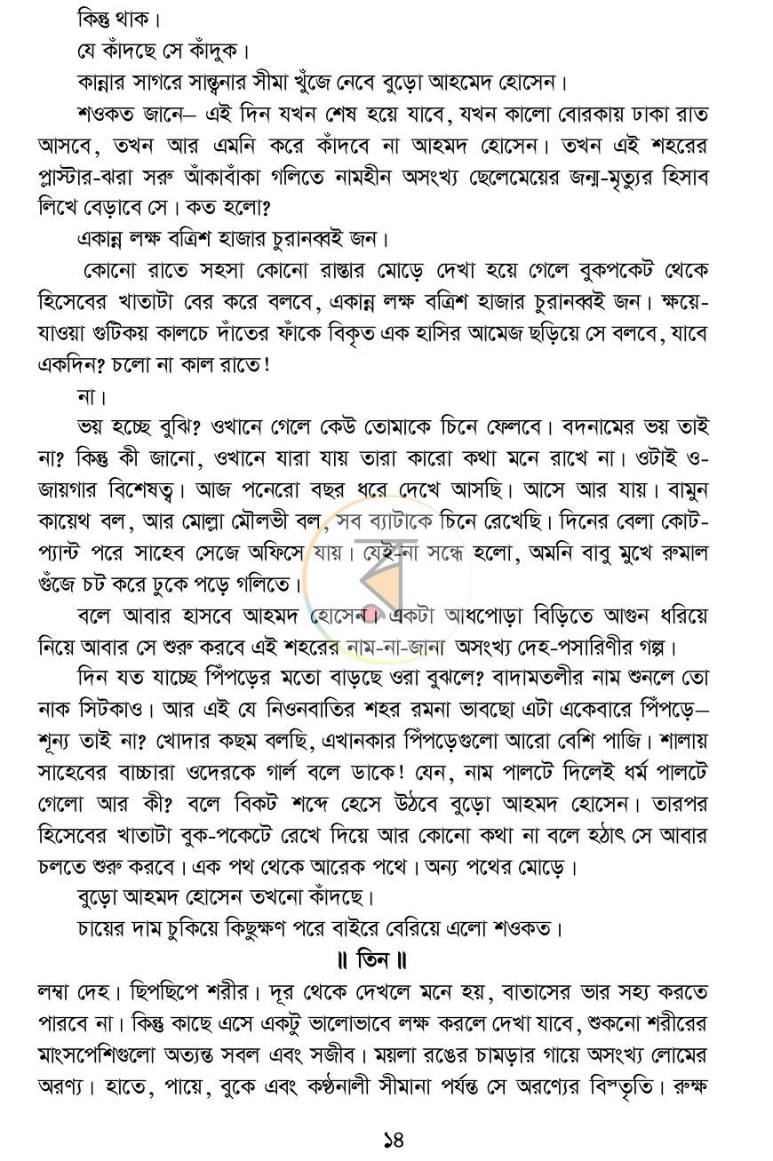 পাতা 7