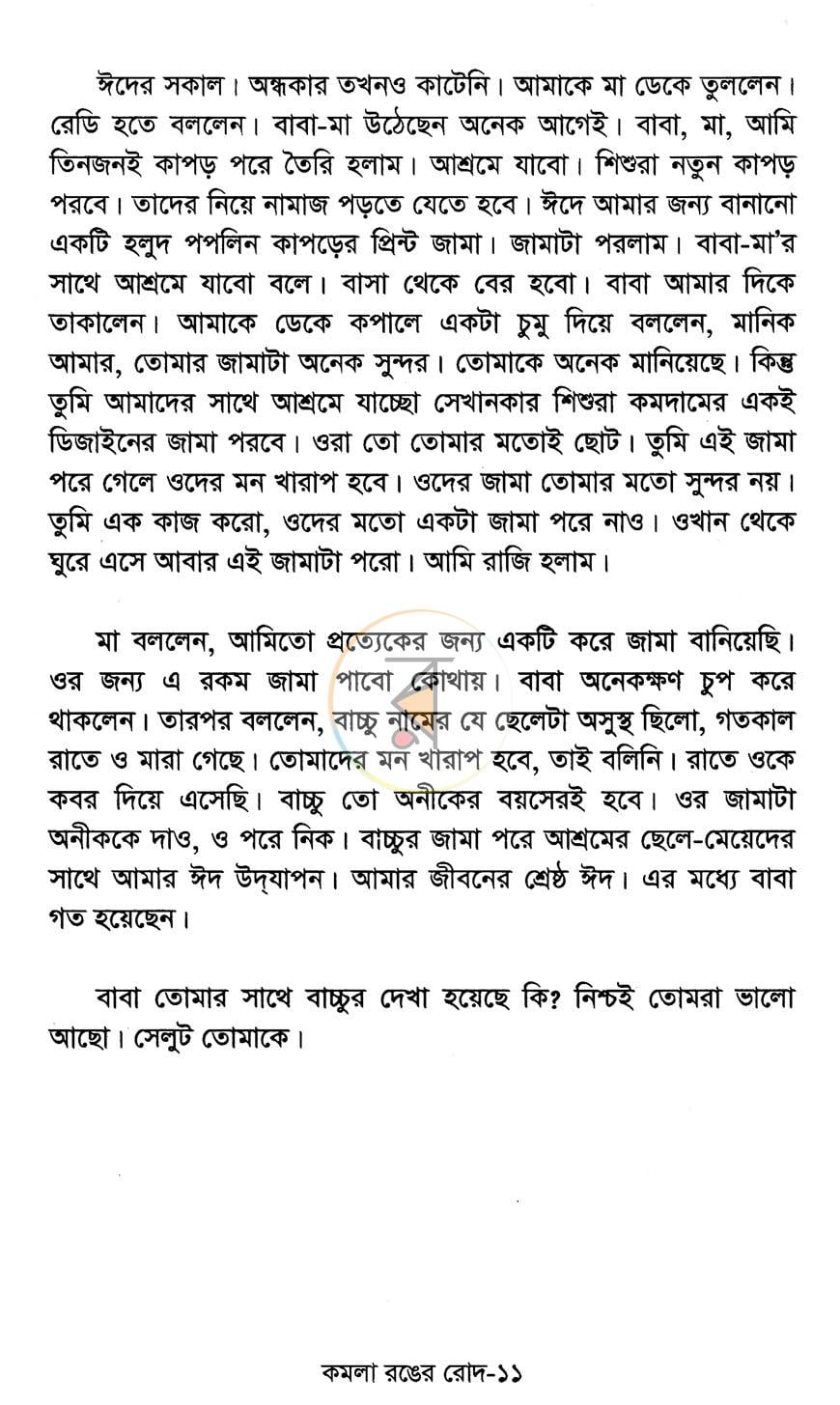 পাতা 8