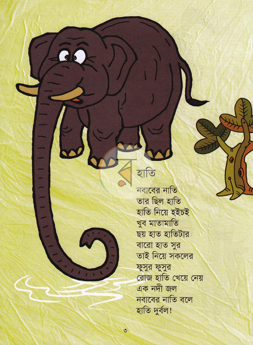 পাতা 3