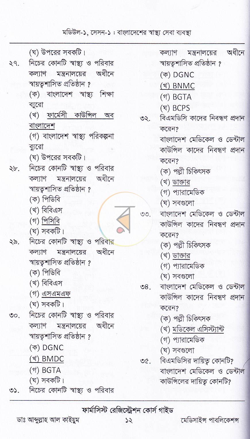পাতা 8