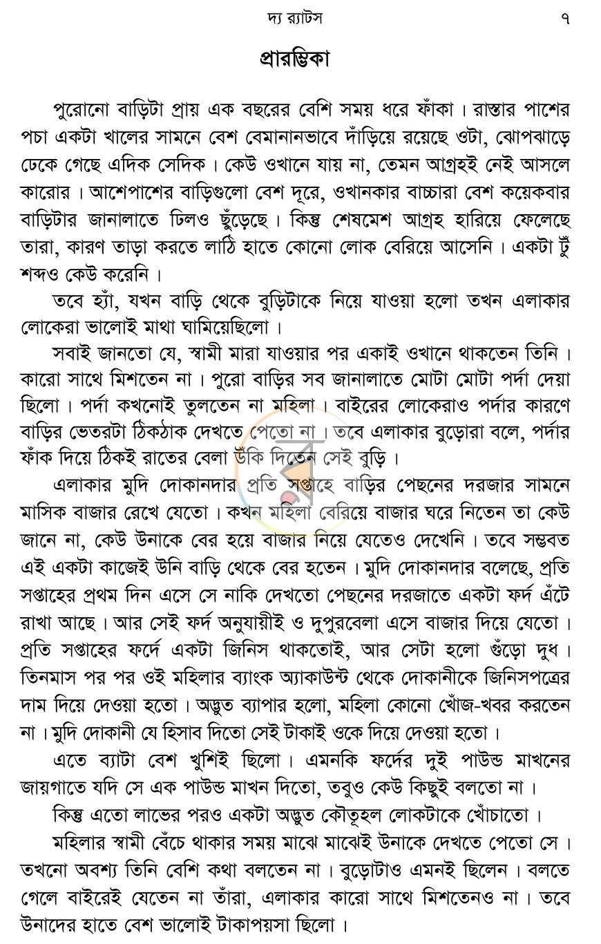 পাতা 6