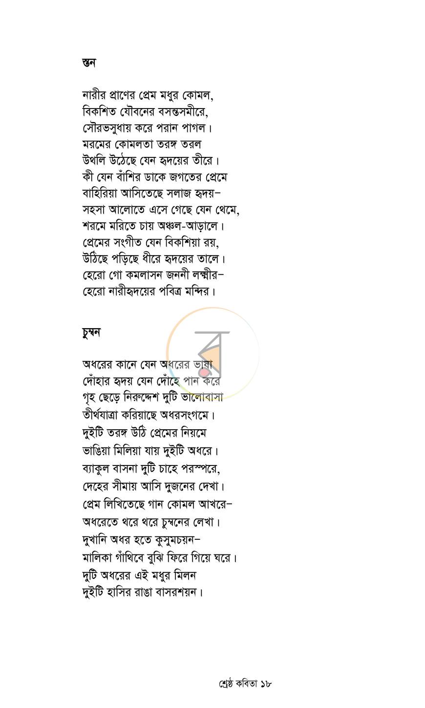 পাতা 13