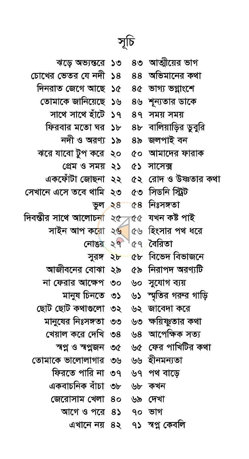 পাতা 4