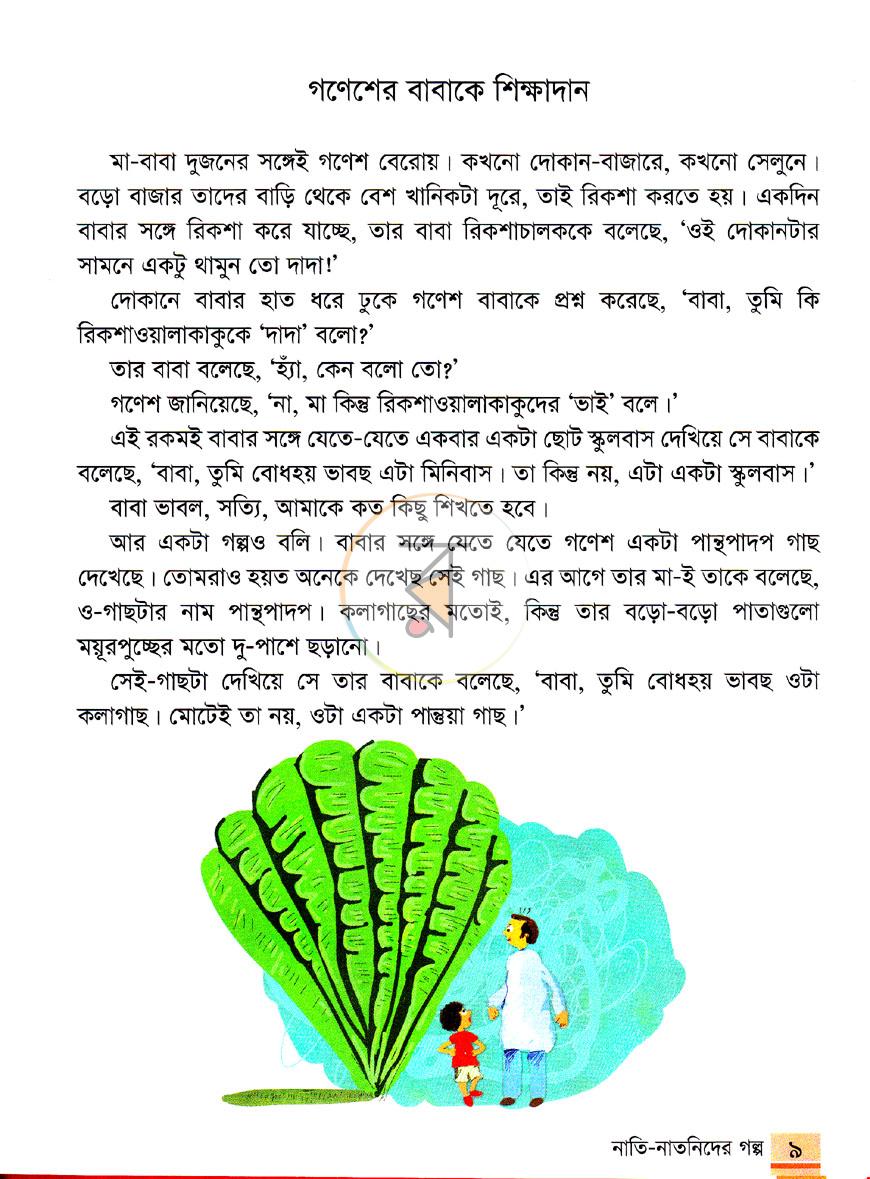 পাতা 7