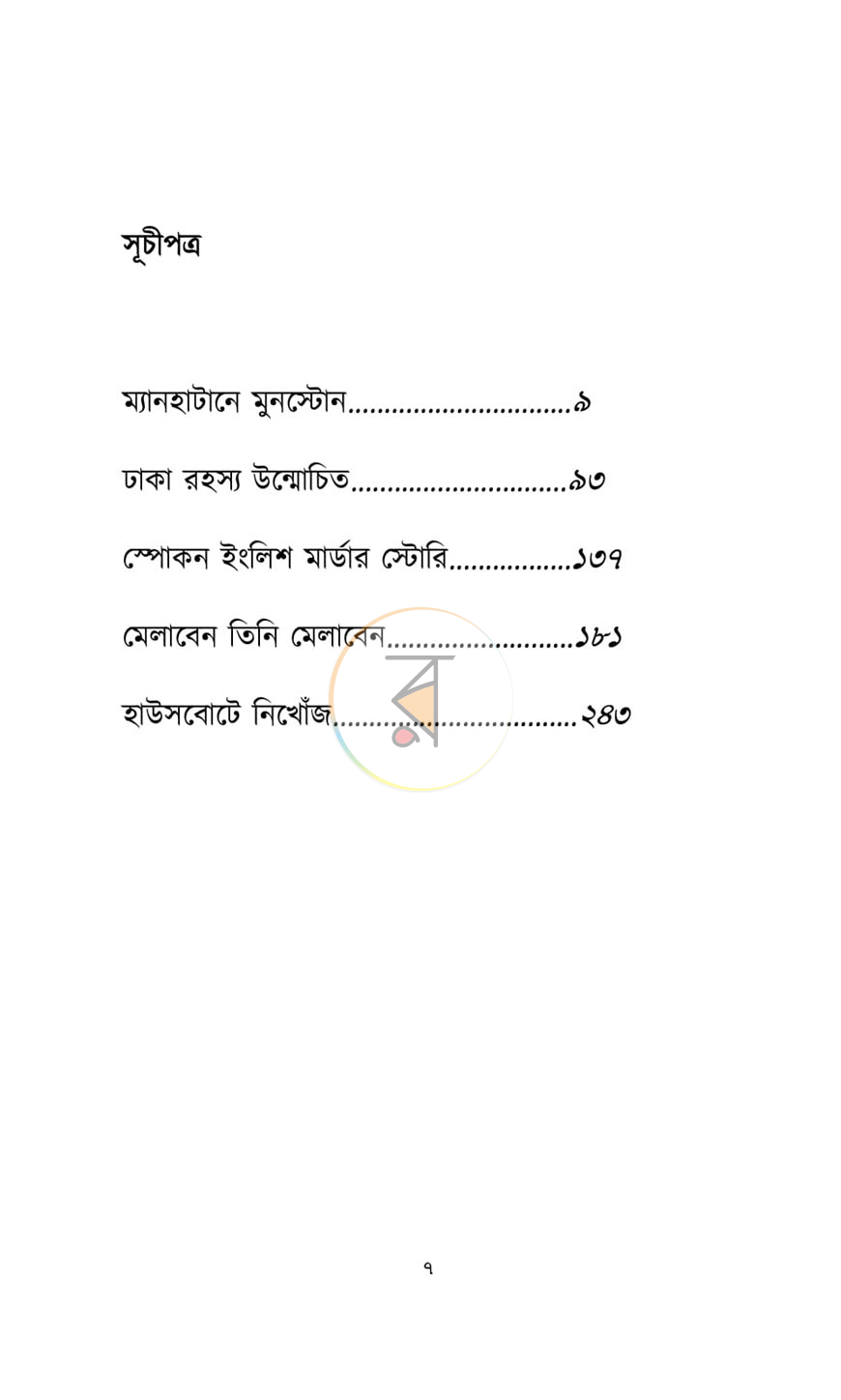 পাতা 4