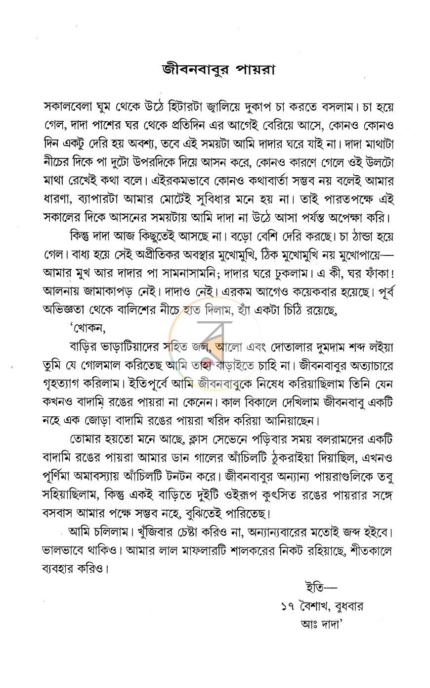 পাতা 3