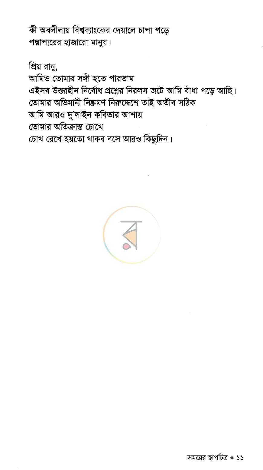 পাতা 6