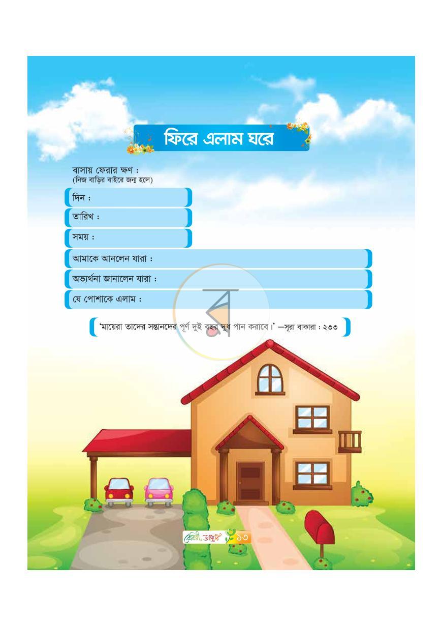 পাতা 10