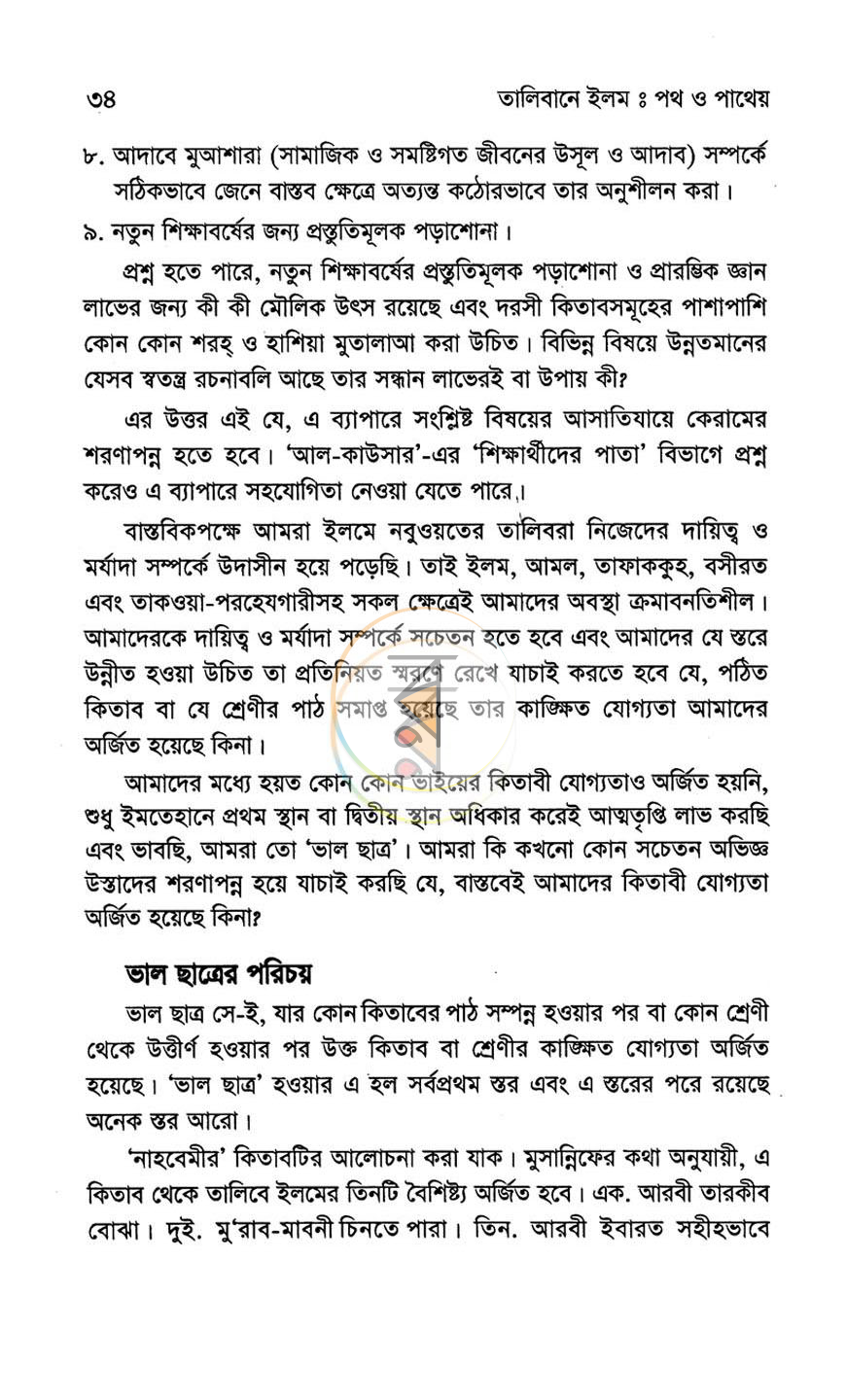 পাতা 11