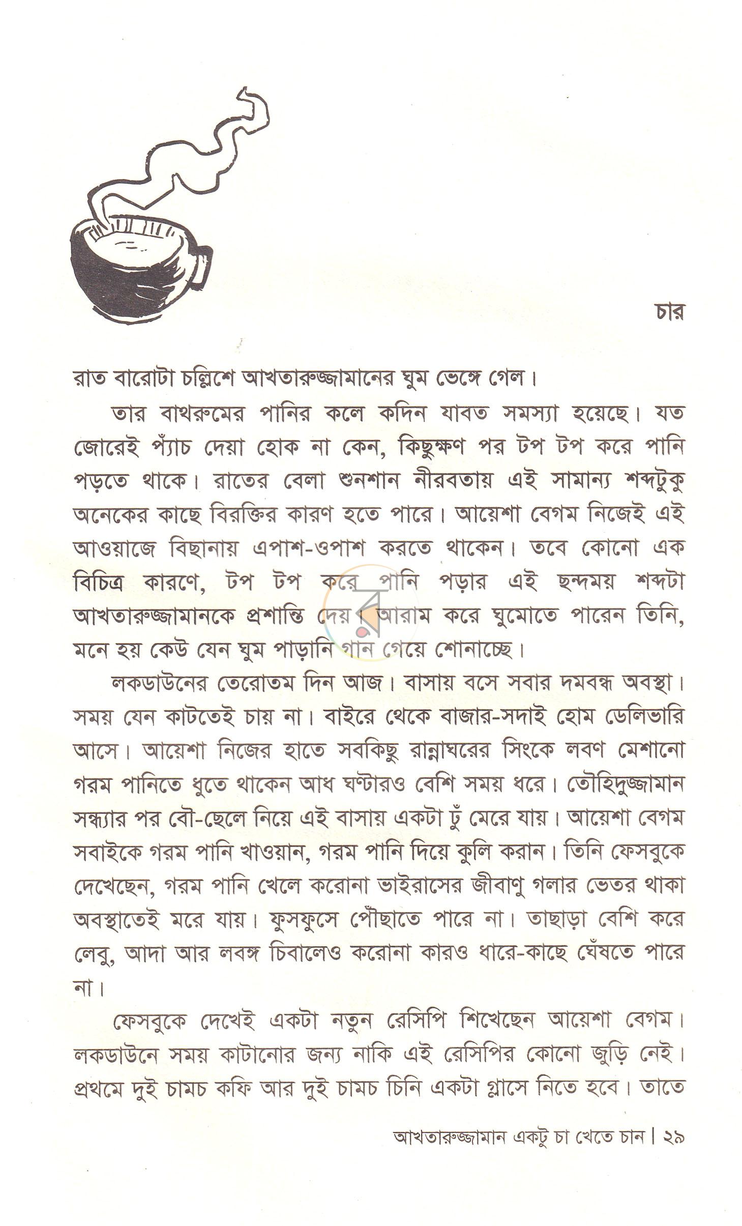 পাতা 16