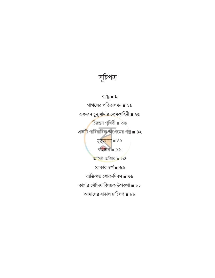 পাতা 4
