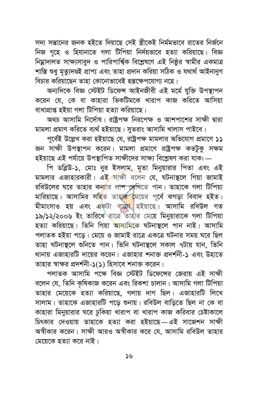পাতা 12