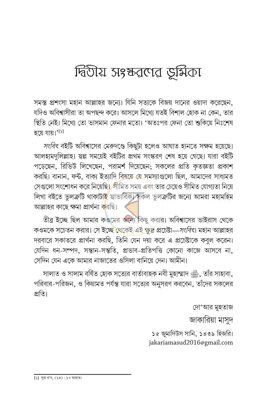 পাতা 2