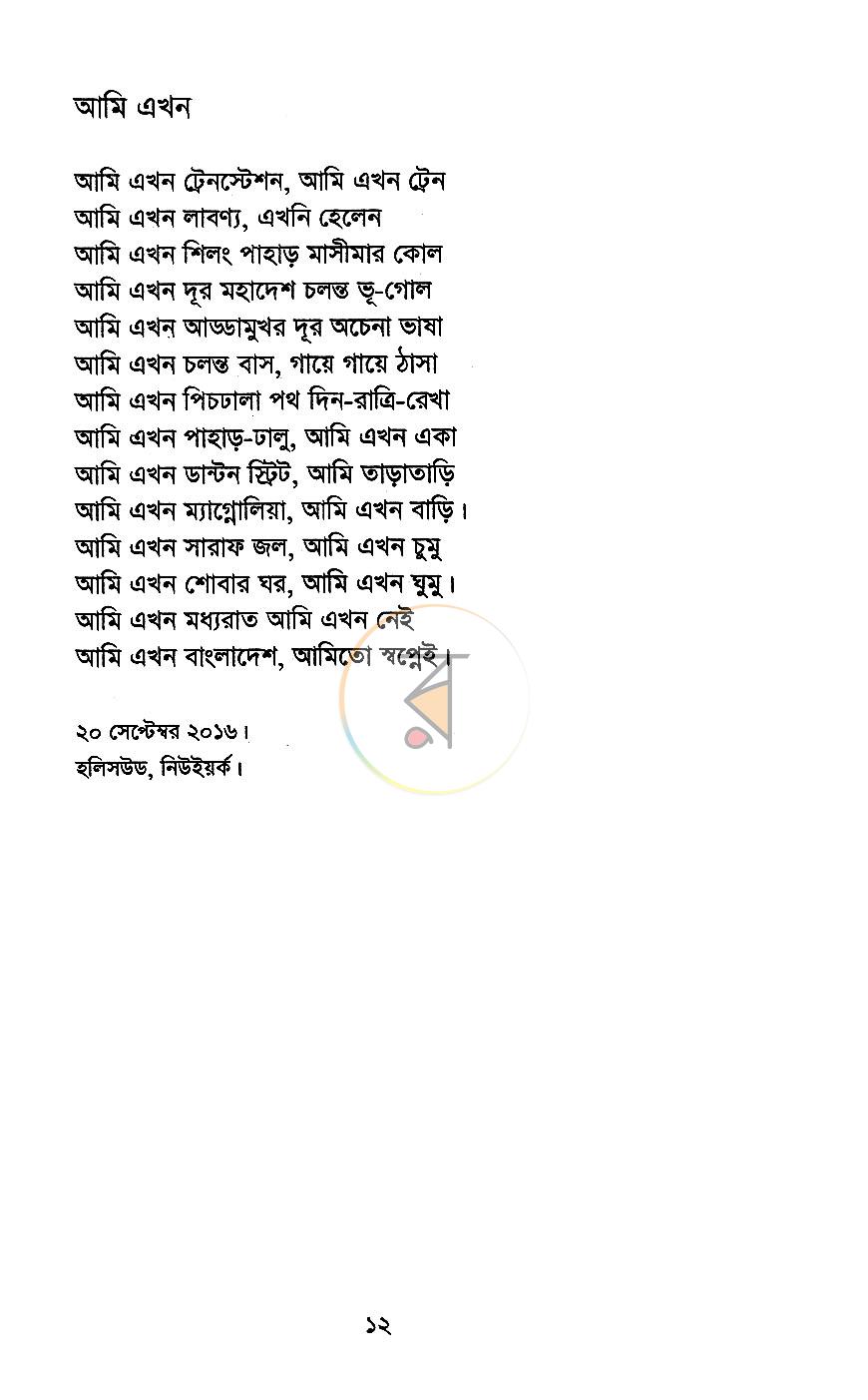 পাতা 7