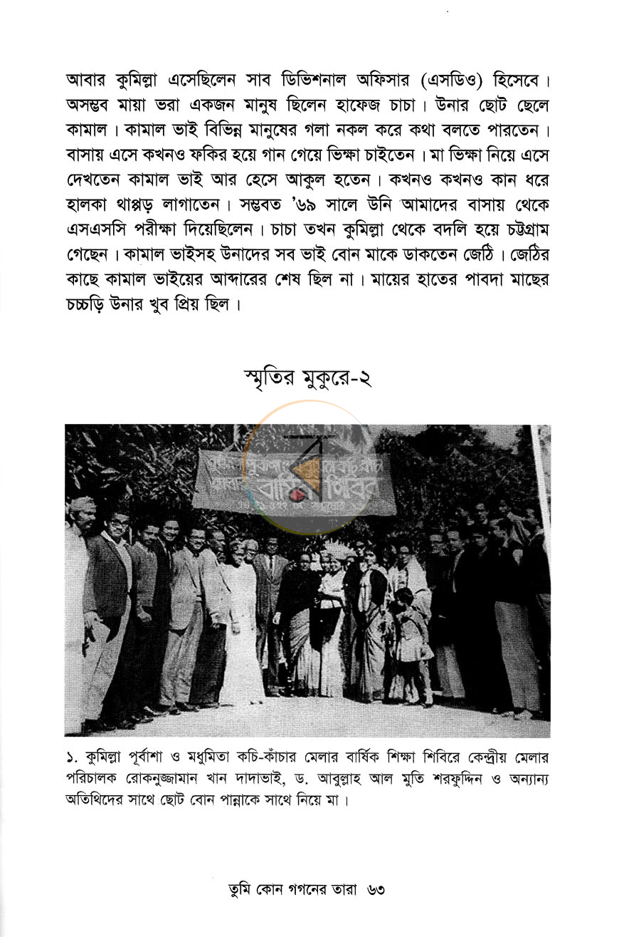 পাতা 9